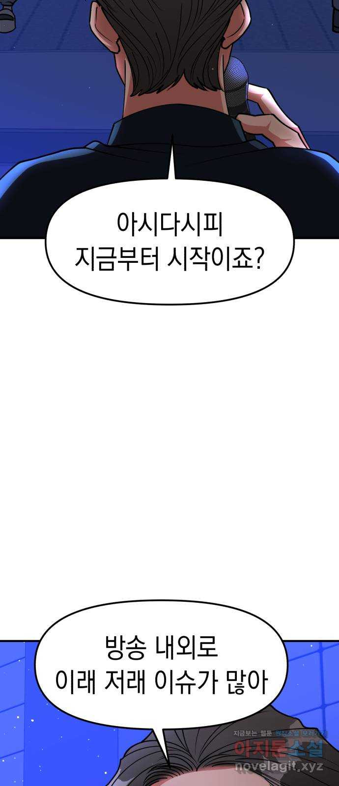 여친을 찾아서 17. 둘이 무슨 사이야 - 웹툰 이미지 41