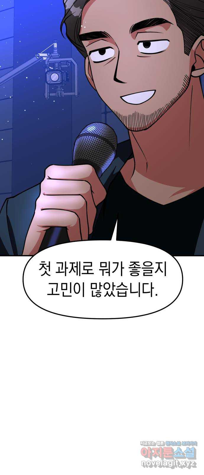 여친을 찾아서 17. 둘이 무슨 사이야 - 웹툰 이미지 42