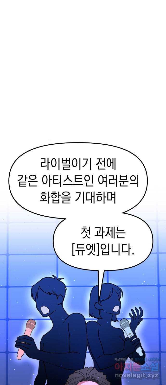 여친을 찾아서 17. 둘이 무슨 사이야 - 웹툰 이미지 43