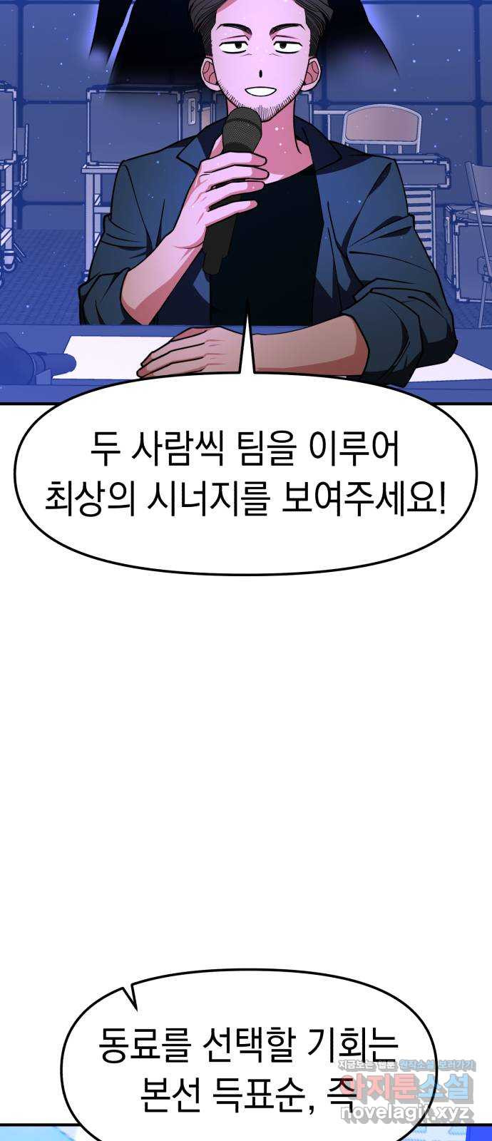 여친을 찾아서 17. 둘이 무슨 사이야 - 웹툰 이미지 44