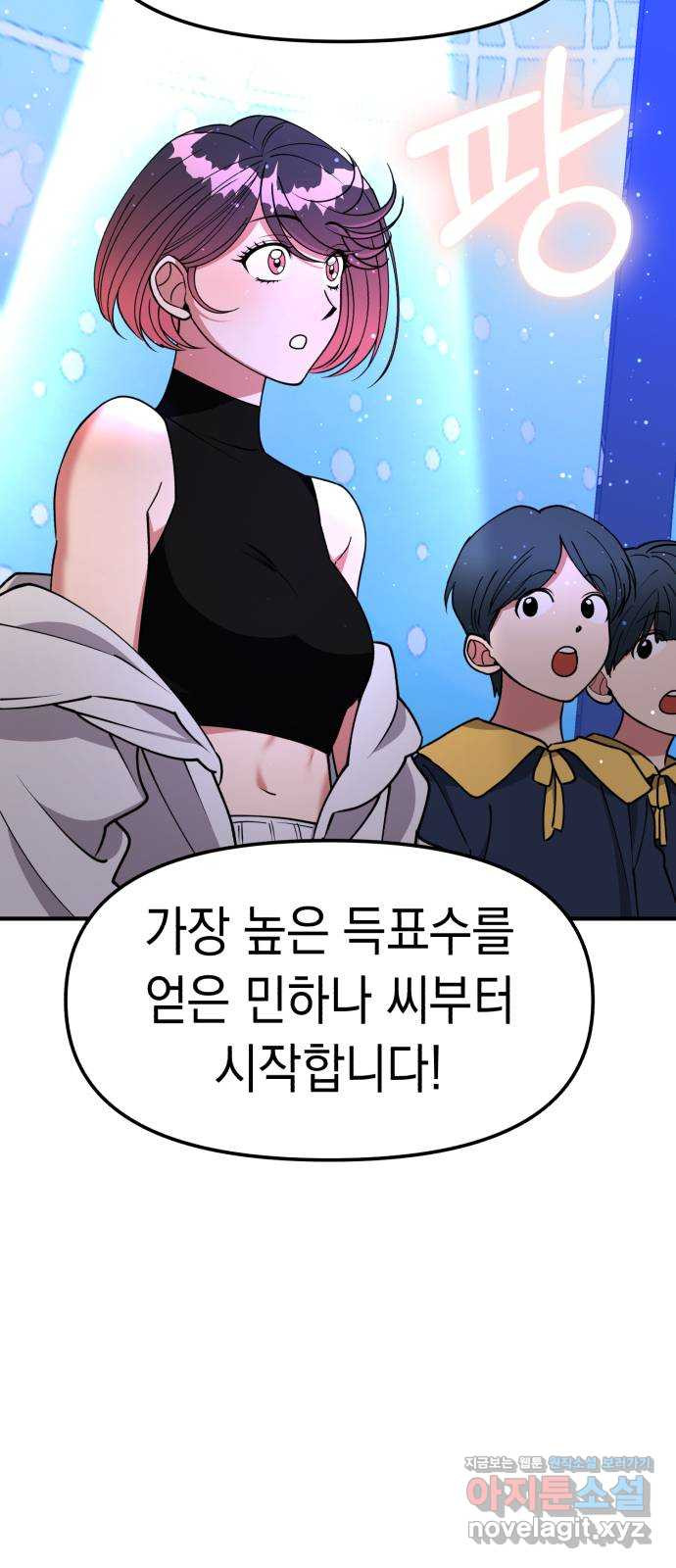 여친을 찾아서 17. 둘이 무슨 사이야 - 웹툰 이미지 45