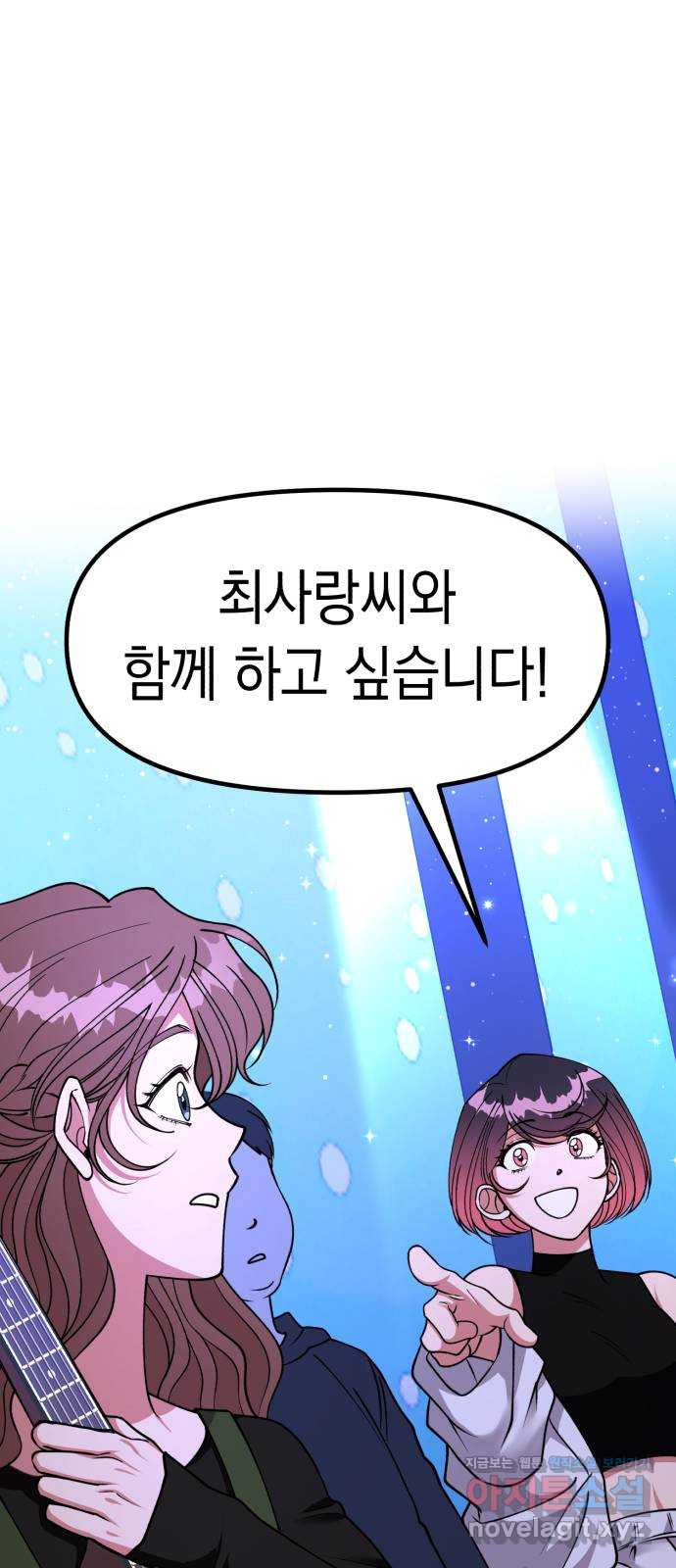 여친을 찾아서 17. 둘이 무슨 사이야 - 웹툰 이미지 48