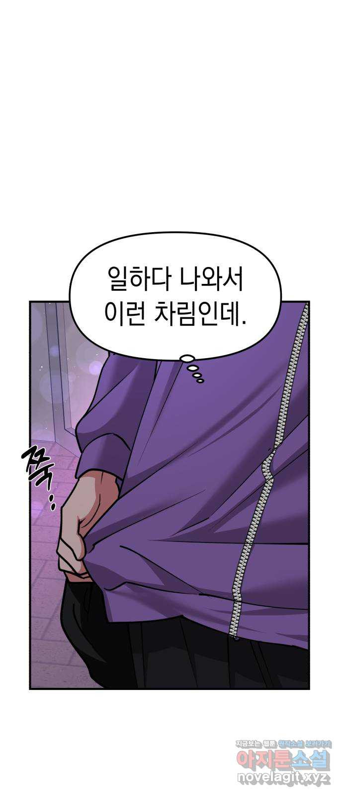 여친을 찾아서 17. 둘이 무슨 사이야 - 웹툰 이미지 53