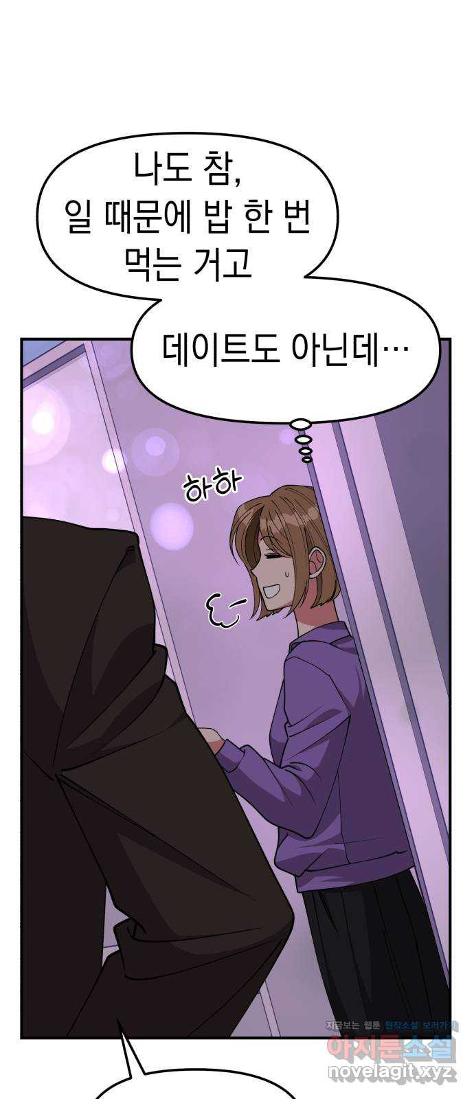 여친을 찾아서 17. 둘이 무슨 사이야 - 웹툰 이미지 54