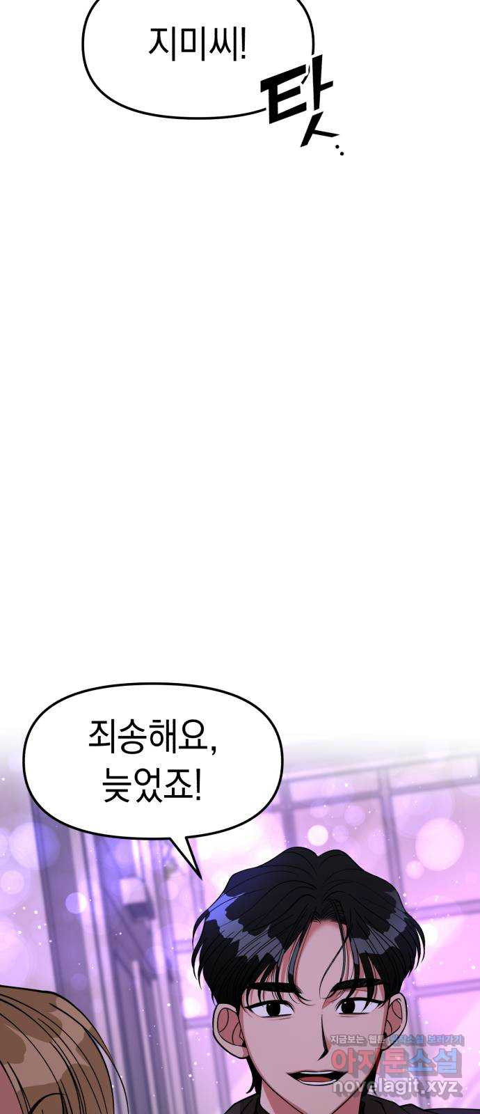 여친을 찾아서 17. 둘이 무슨 사이야 - 웹툰 이미지 55