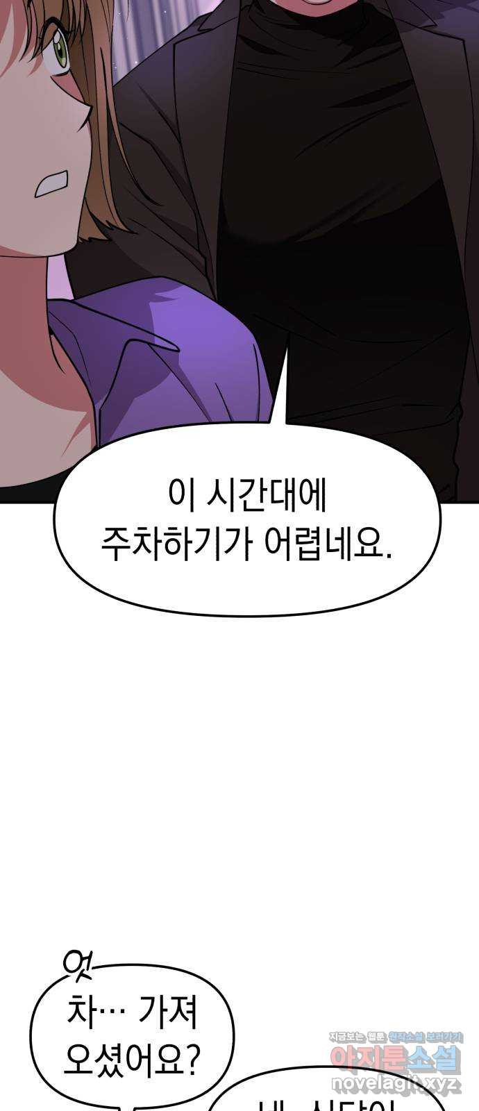 여친을 찾아서 17. 둘이 무슨 사이야 - 웹툰 이미지 56