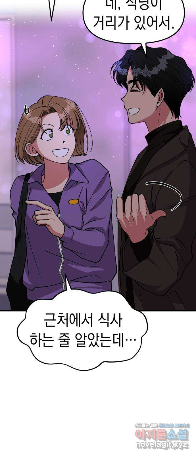 여친을 찾아서 17. 둘이 무슨 사이야 - 웹툰 이미지 57