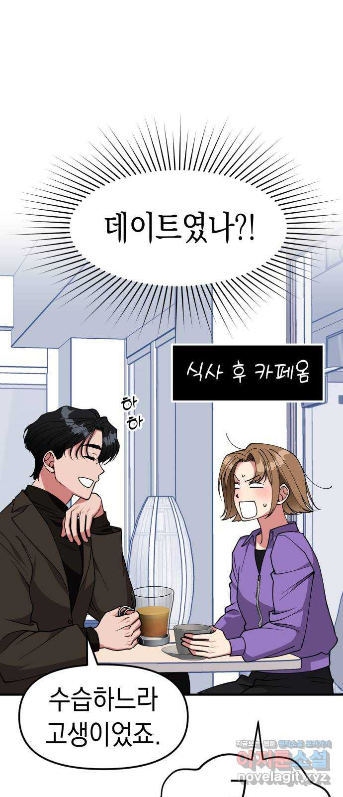 여친을 찾아서 17. 둘이 무슨 사이야 - 웹툰 이미지 63