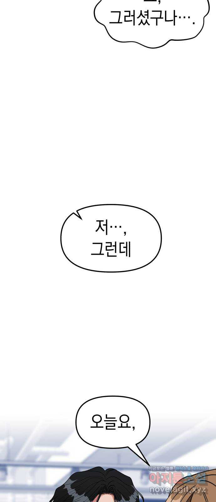 여친을 찾아서 17. 둘이 무슨 사이야 - 웹툰 이미지 64