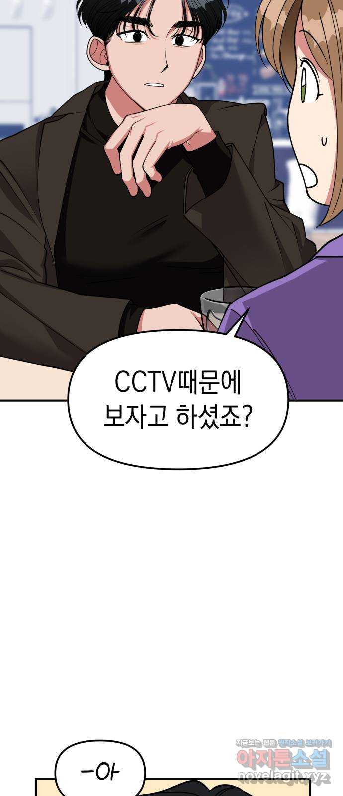 여친을 찾아서 17. 둘이 무슨 사이야 - 웹툰 이미지 65