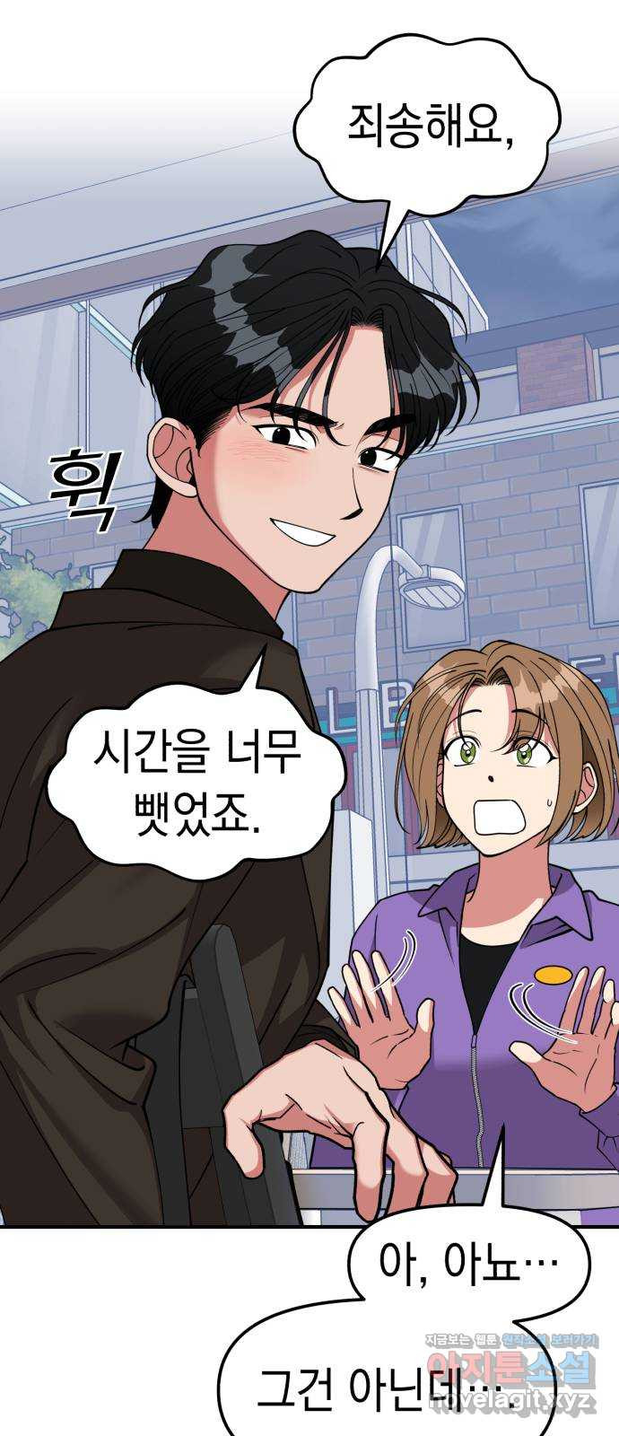 여친을 찾아서 17. 둘이 무슨 사이야 - 웹툰 이미지 67