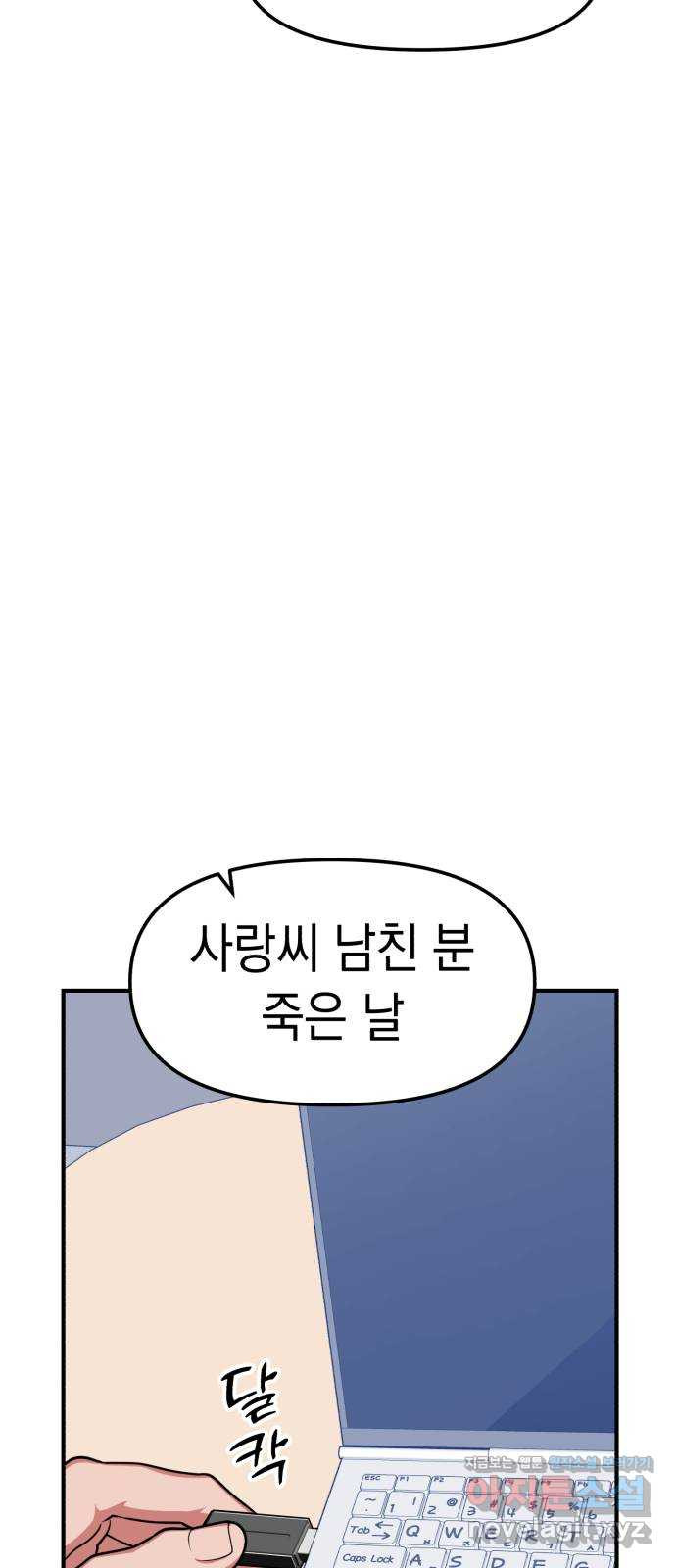 여친을 찾아서 17. 둘이 무슨 사이야 - 웹툰 이미지 68