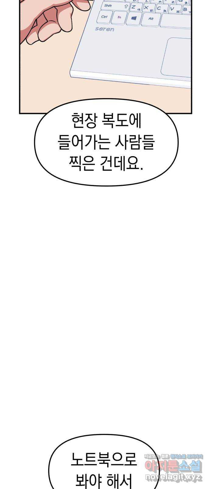 여친을 찾아서 17. 둘이 무슨 사이야 - 웹툰 이미지 69