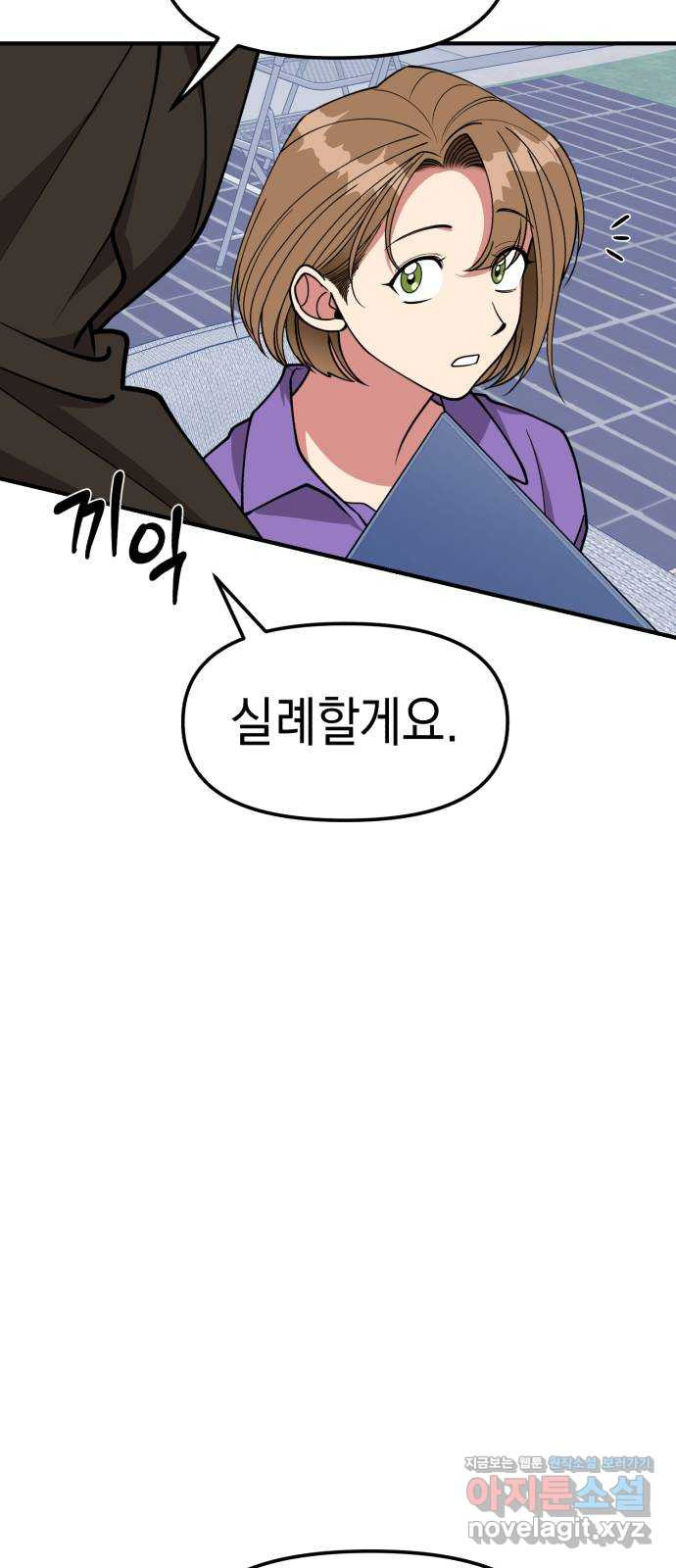 여친을 찾아서 17. 둘이 무슨 사이야 - 웹툰 이미지 70