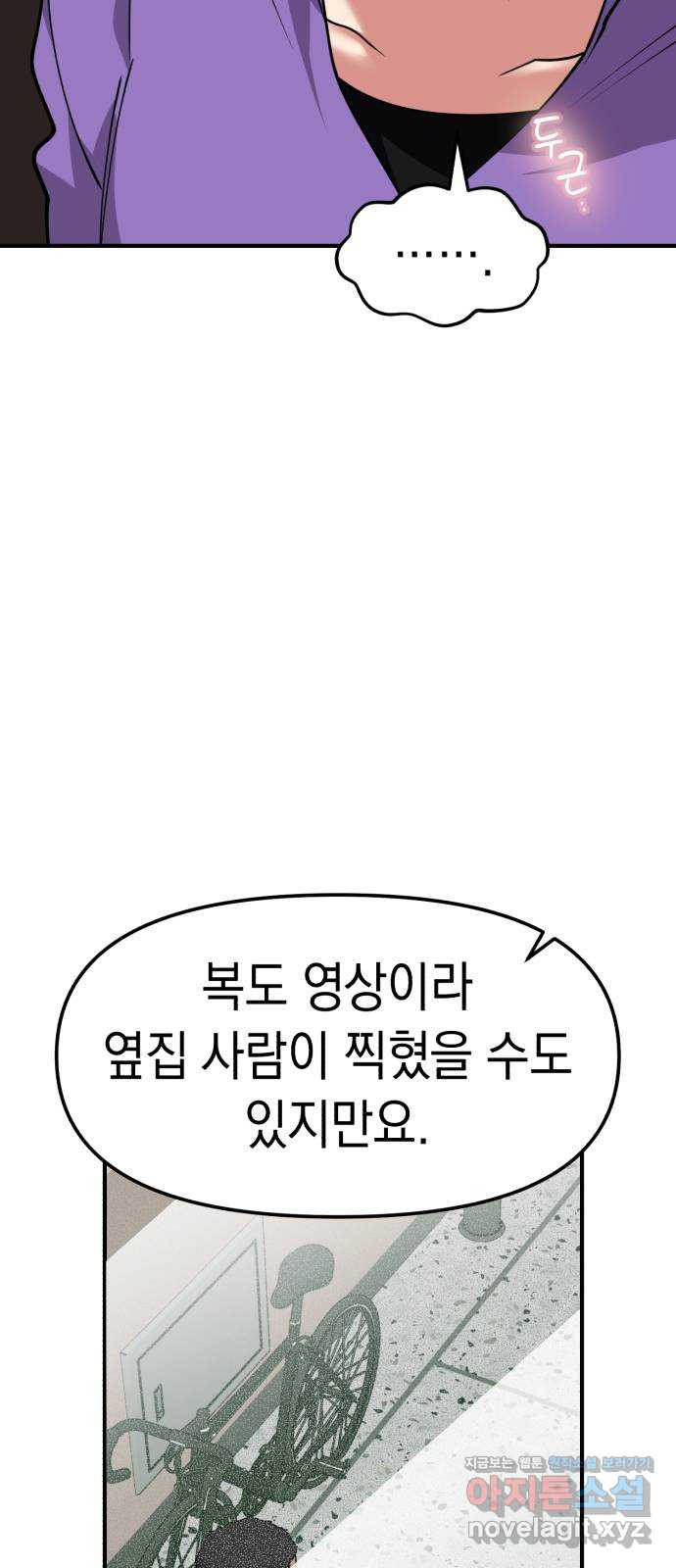 여친을 찾아서 17. 둘이 무슨 사이야 - 웹툰 이미지 74