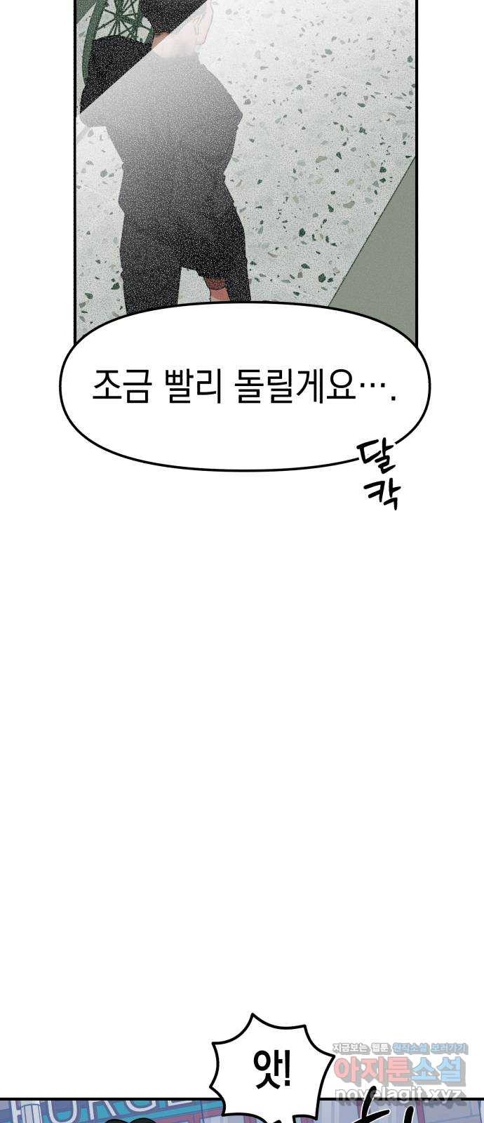 여친을 찾아서 17. 둘이 무슨 사이야 - 웹툰 이미지 75