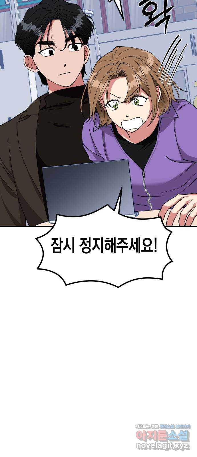 여친을 찾아서 17. 둘이 무슨 사이야 - 웹툰 이미지 76