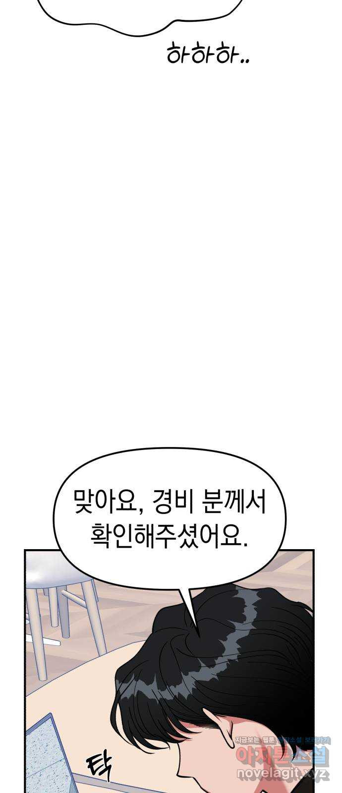 여친을 찾아서 17. 둘이 무슨 사이야 - 웹툰 이미지 78