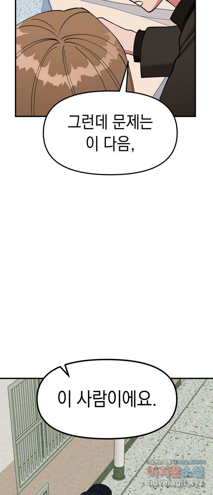 여친을 찾아서 17. 둘이 무슨 사이야 - 웹툰 이미지 79