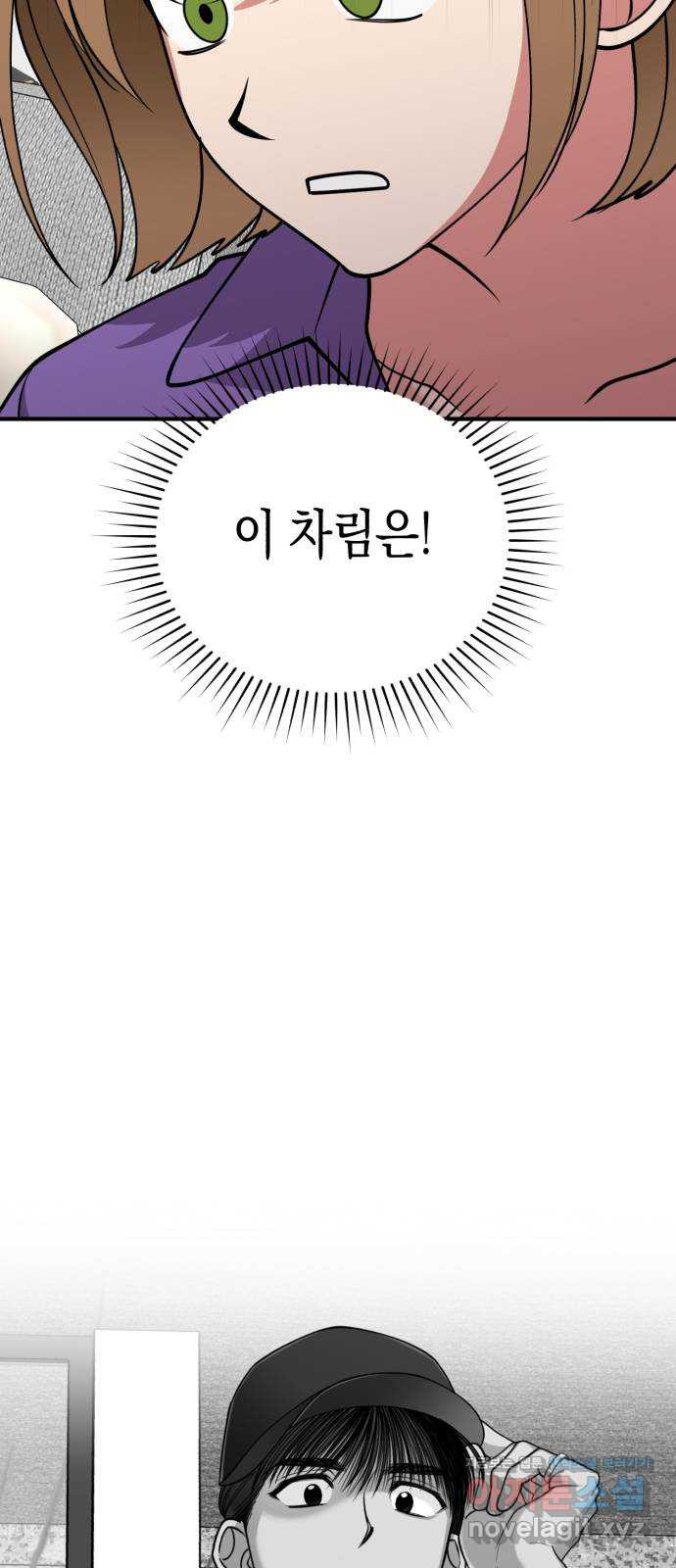 여친을 찾아서 17. 둘이 무슨 사이야 - 웹툰 이미지 81