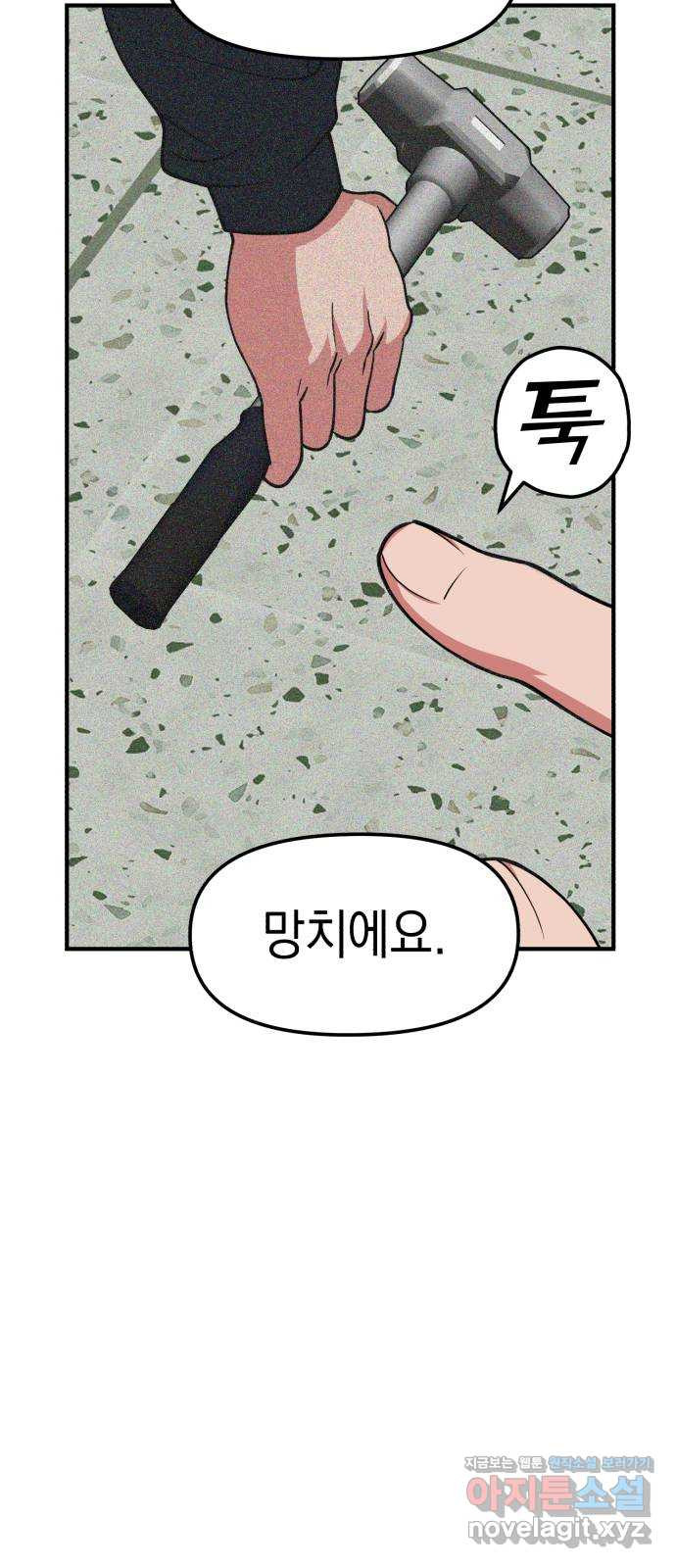 여친을 찾아서 17. 둘이 무슨 사이야 - 웹툰 이미지 83