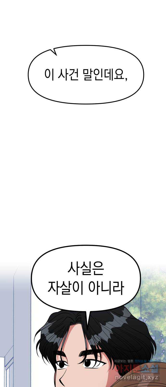 여친을 찾아서 17. 둘이 무슨 사이야 - 웹툰 이미지 84