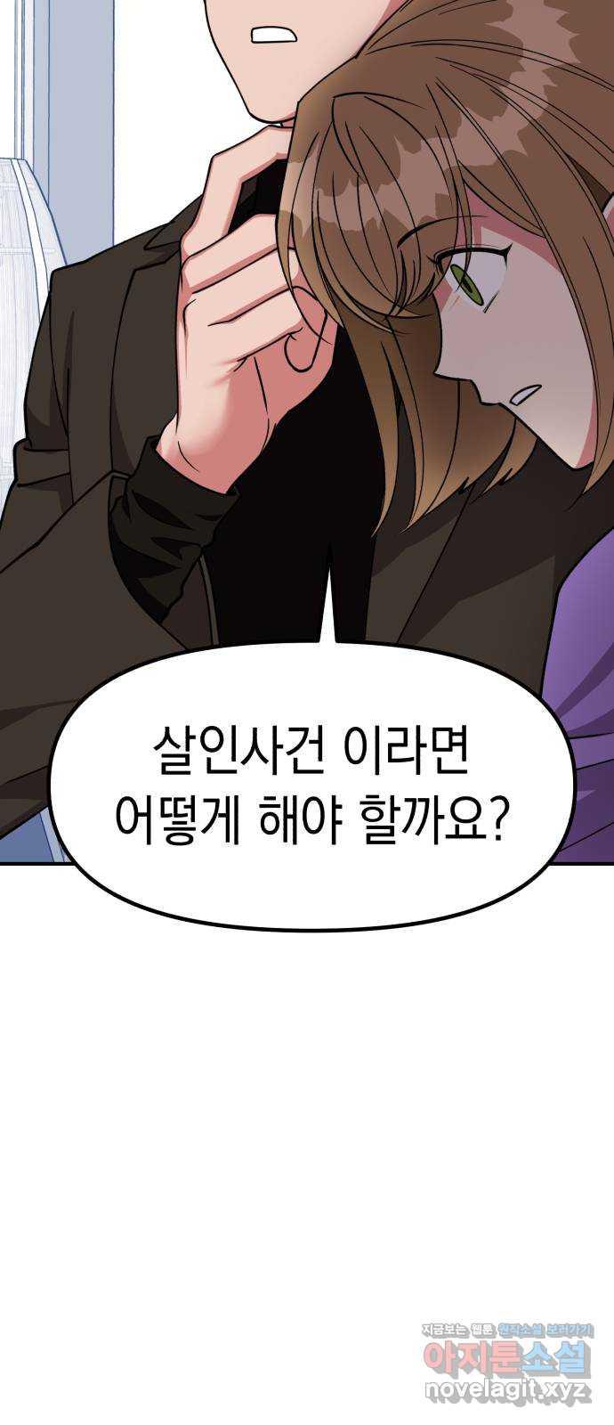 여친을 찾아서 17. 둘이 무슨 사이야 - 웹툰 이미지 85