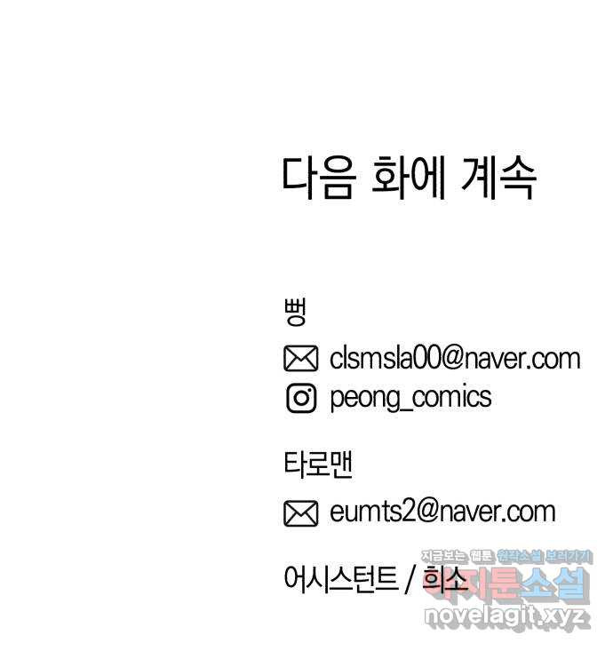 여친을 찾아서 17. 둘이 무슨 사이야 - 웹툰 이미지 86