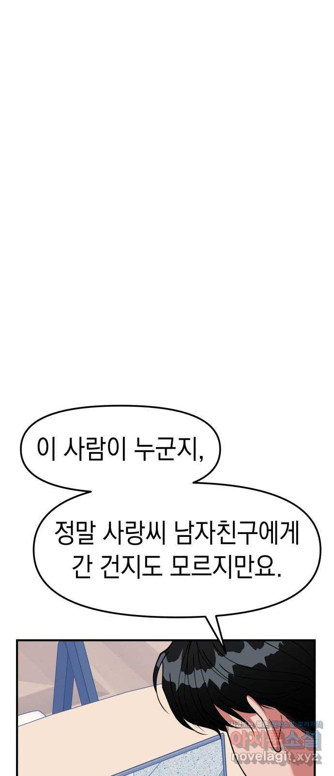 여친을 찾아서 18. 네가 그랬어? - 웹툰 이미지 9