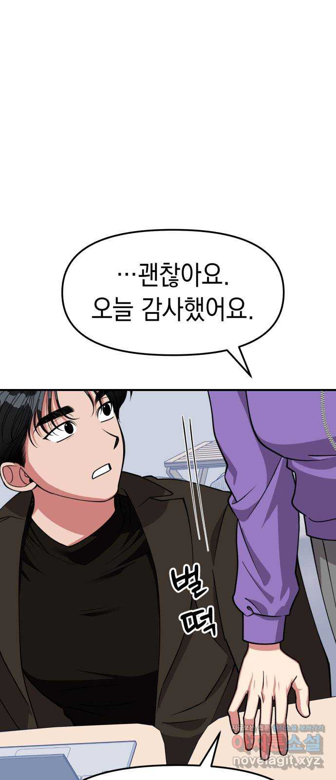 여친을 찾아서 18. 네가 그랬어? - 웹툰 이미지 12