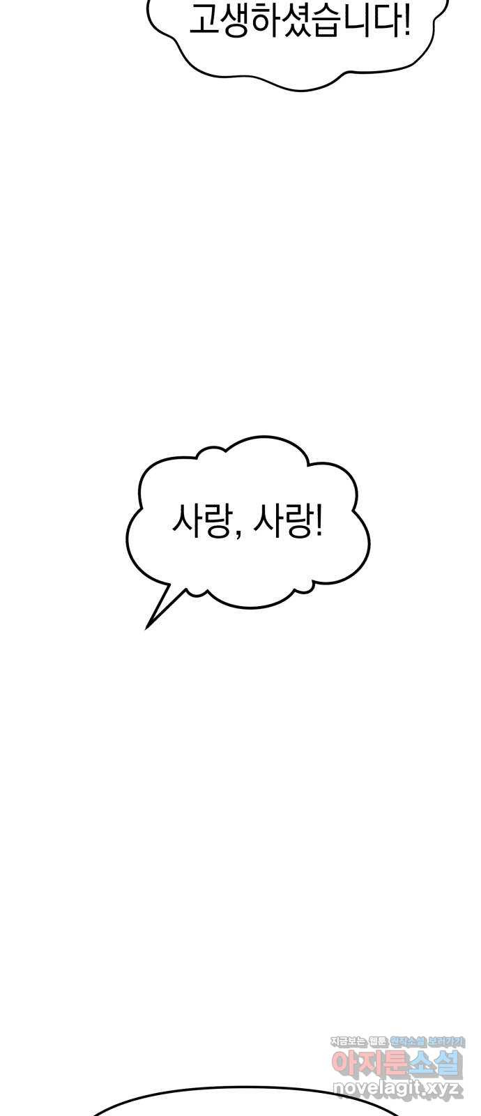 여친을 찾아서 18. 네가 그랬어? - 웹툰 이미지 56