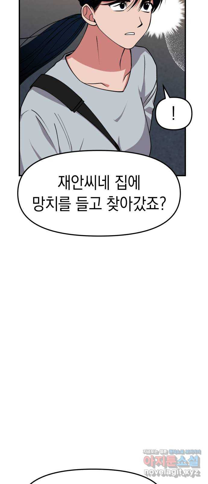 여친을 찾아서 18. 네가 그랬어? - 웹툰 이미지 68