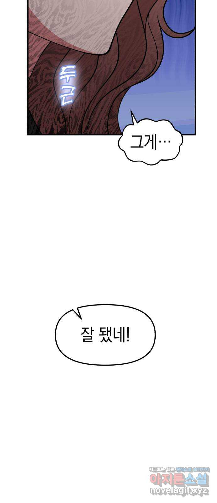 여친을 찾아서 19. 뜻밖의 용의자 - 웹툰 이미지 9