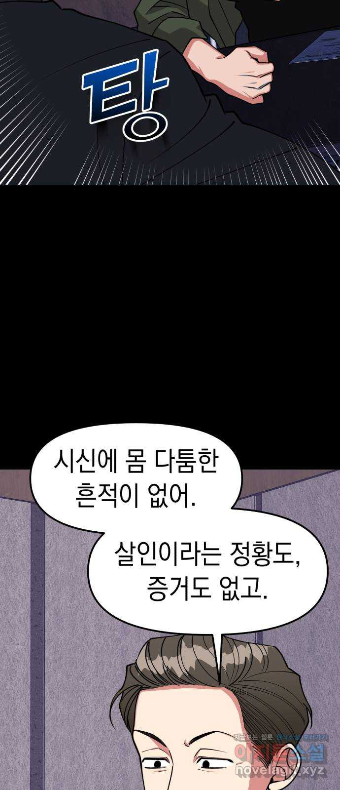 여친을 찾아서 19. 뜻밖의 용의자 - 웹툰 이미지 62