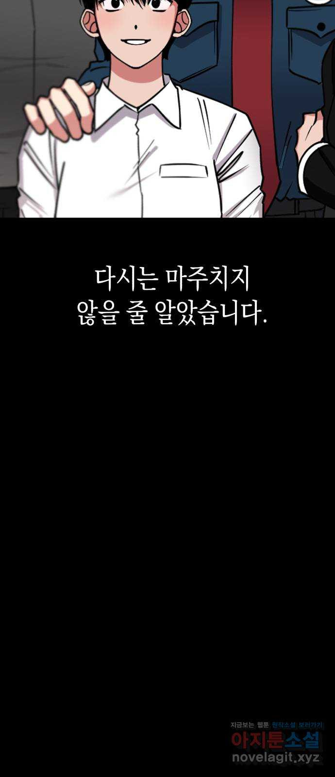 여친을 찾아서 19. 뜻밖의 용의자 - 웹툰 이미지 70