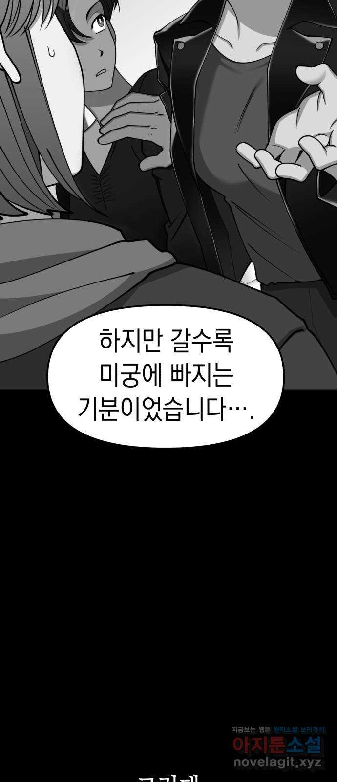 여친을 찾아서 19. 뜻밖의 용의자 - 웹툰 이미지 79