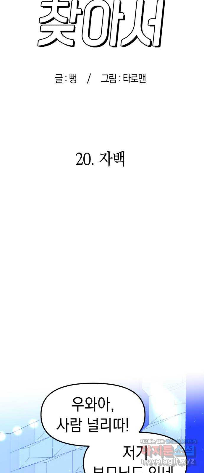 여친을 찾아서 20. 자백 - 웹툰 이미지 18