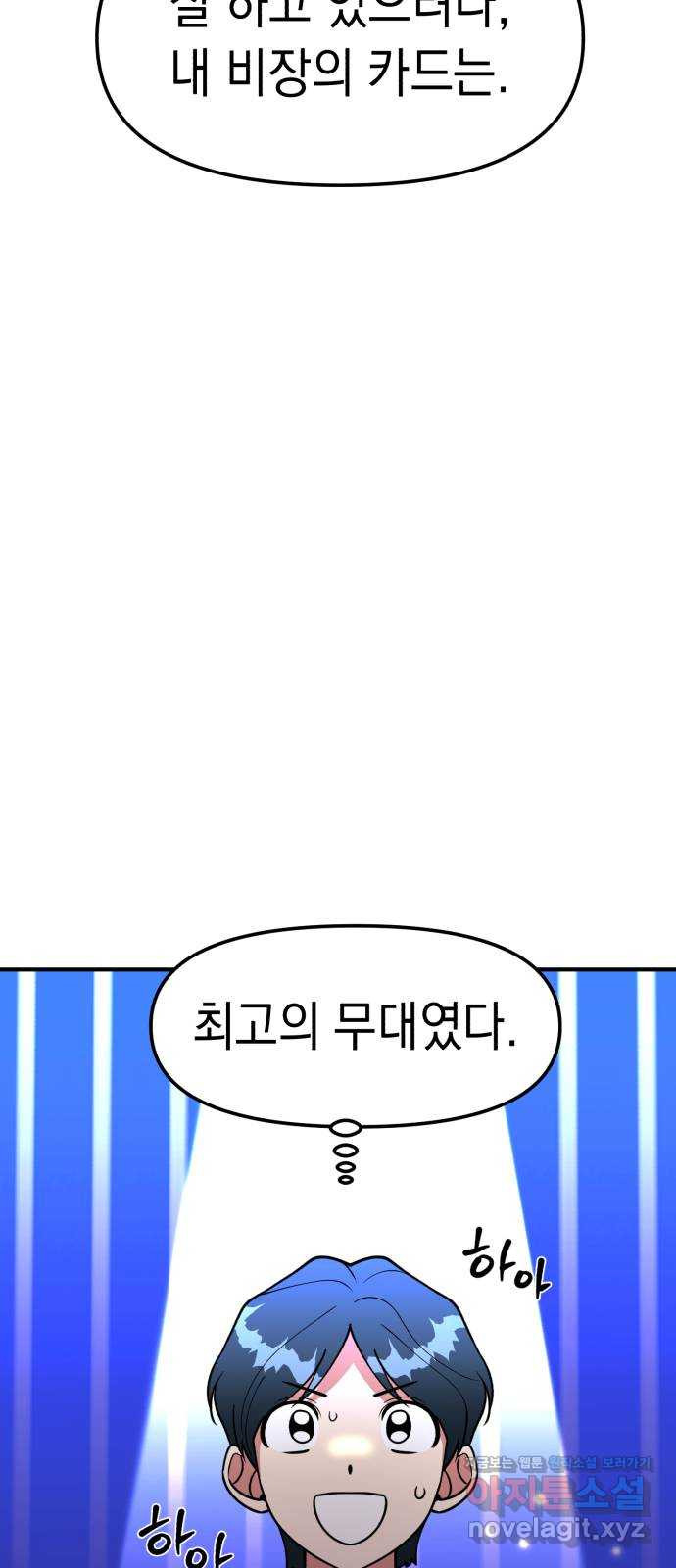 여친을 찾아서 20. 자백 - 웹툰 이미지 29