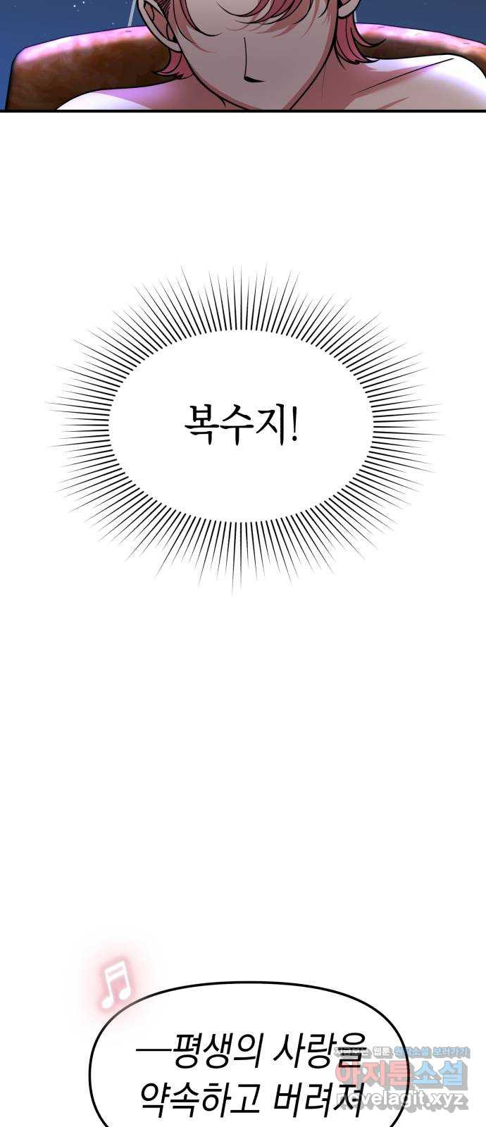 여친을 찾아서 20. 자백 - 웹툰 이미지 43