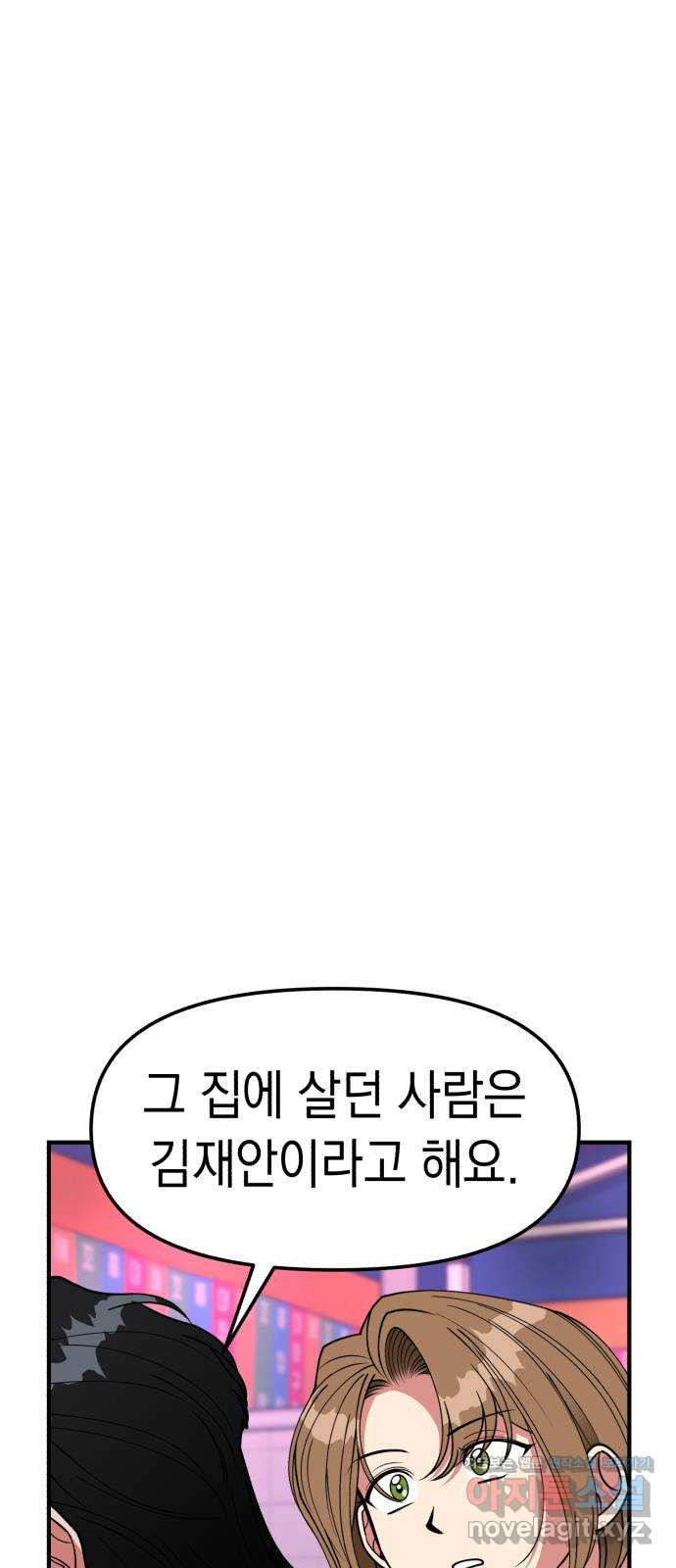 여친을 찾아서 20. 자백 - 웹툰 이미지 52