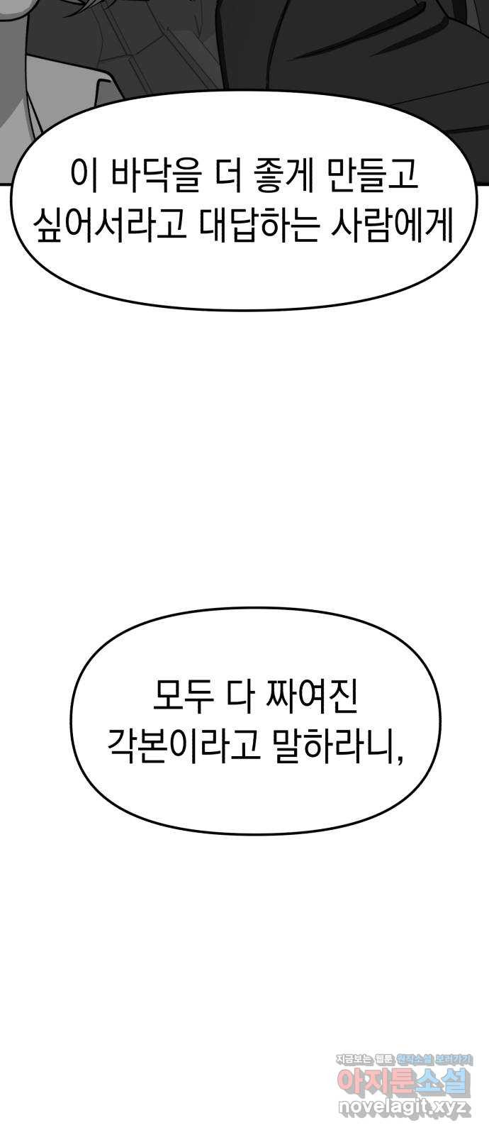 여친을 찾아서 20. 자백 - 웹툰 이미지 74