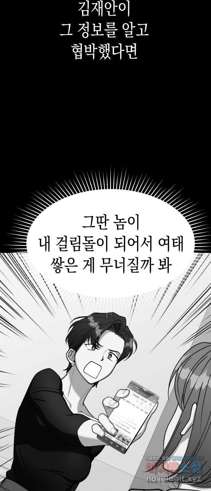 여친을 찾아서 21. 수상한 미팅 - 웹툰 이미지 10