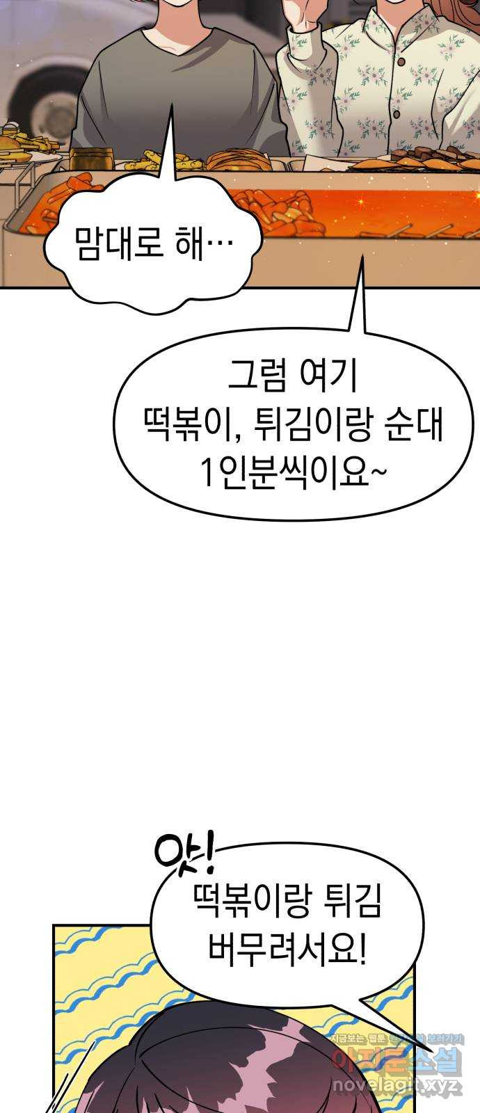 여친을 찾아서 21. 수상한 미팅 - 웹툰 이미지 39