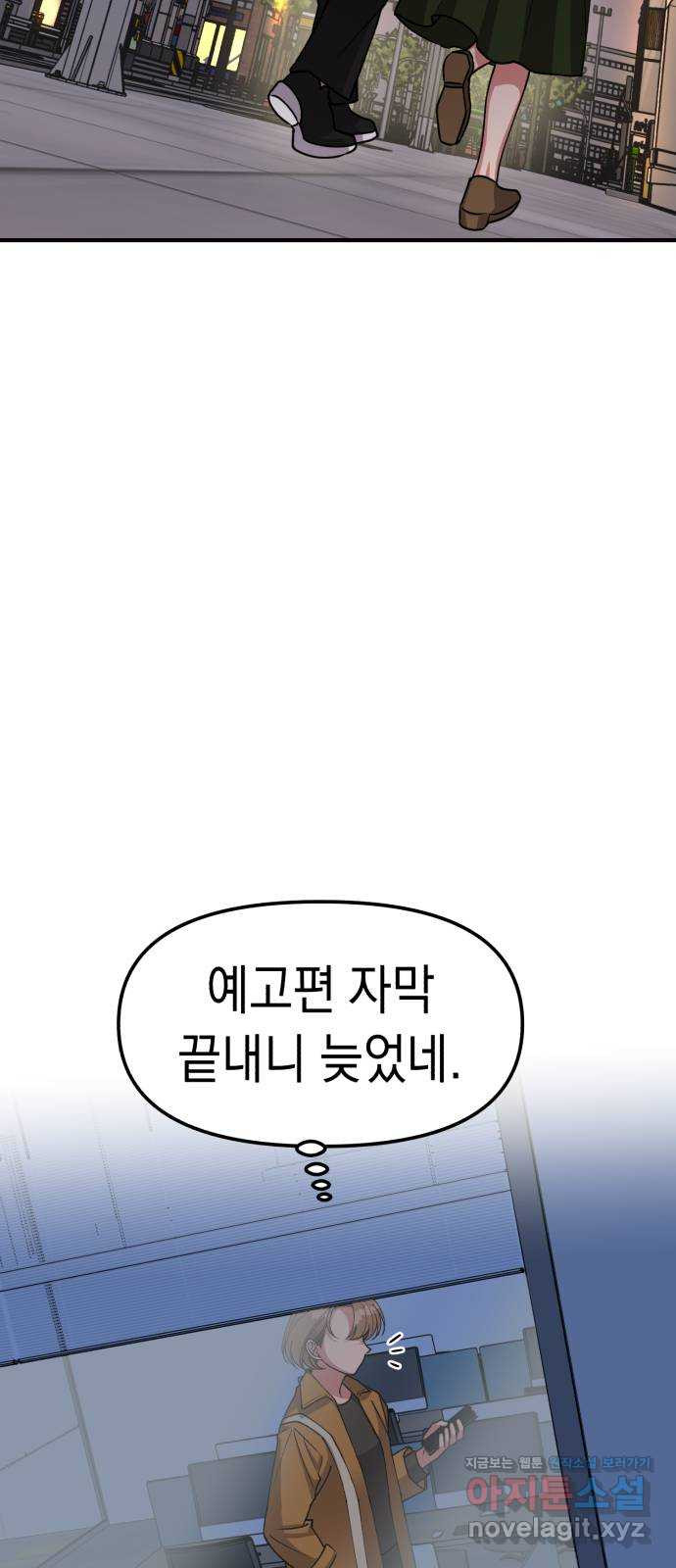 여친을 찾아서 21. 수상한 미팅 - 웹툰 이미지 51