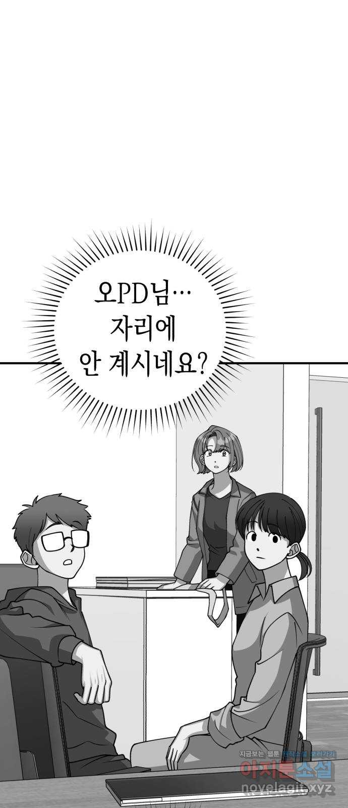 여친을 찾아서 21. 수상한 미팅 - 웹툰 이미지 56