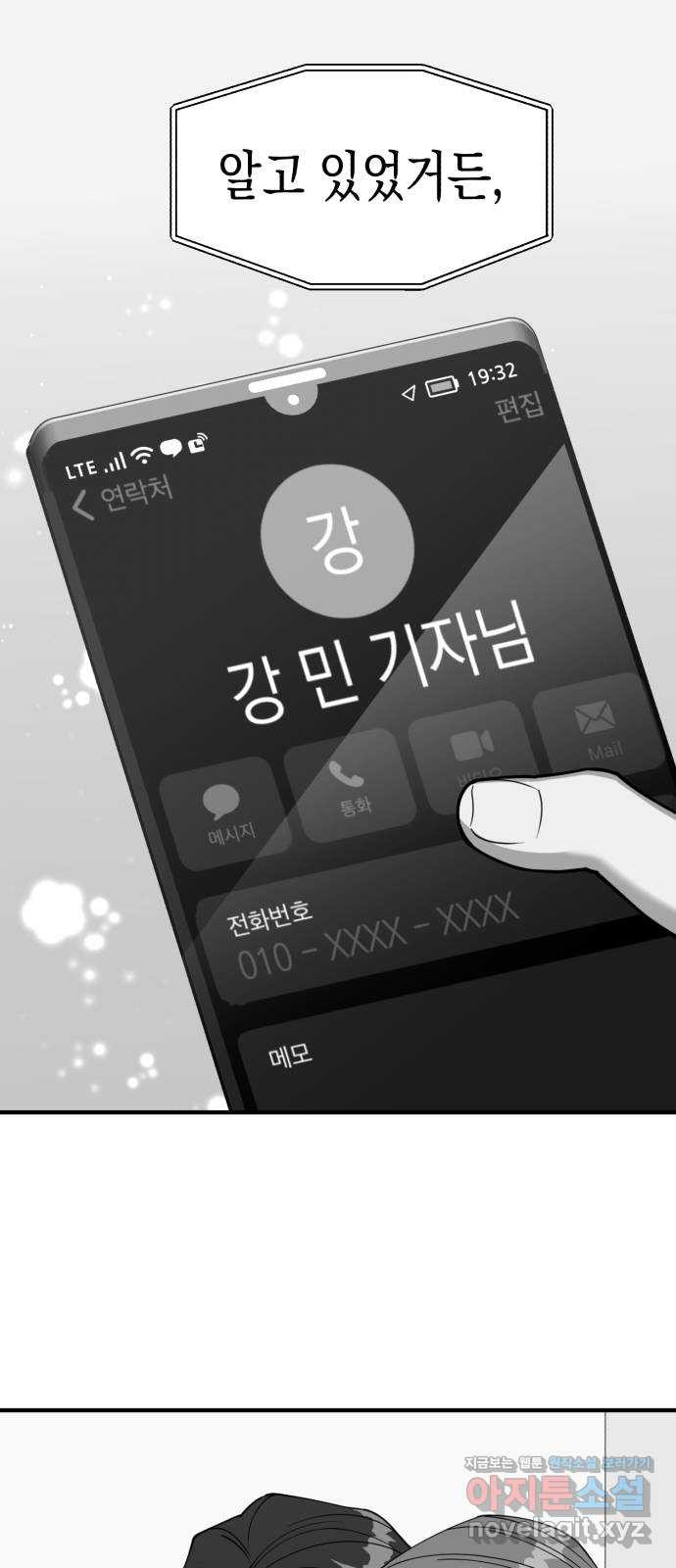 여친을 찾아서 21. 수상한 미팅 - 웹툰 이미지 66