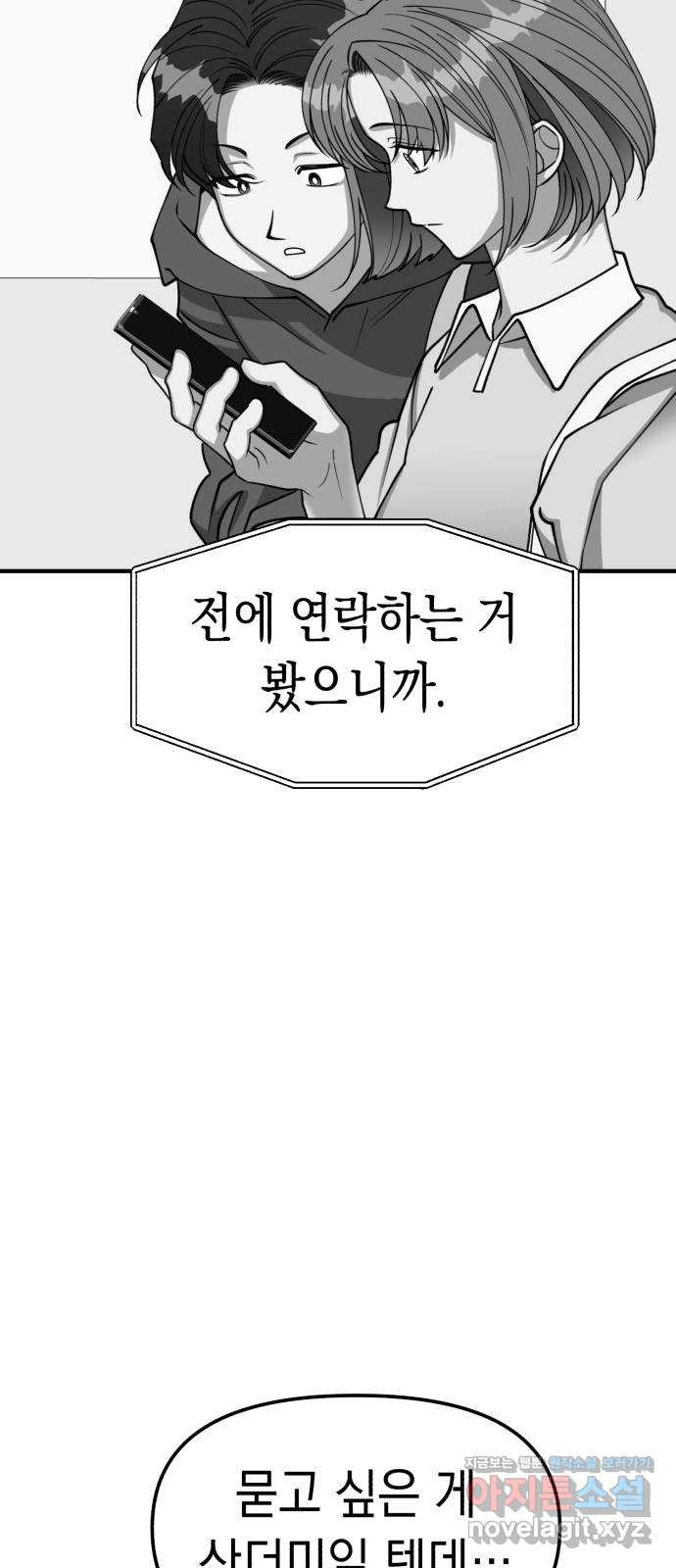 여친을 찾아서 21. 수상한 미팅 - 웹툰 이미지 67