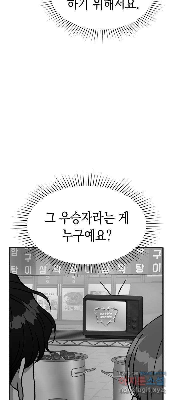 여친을 찾아서 22. 내 사람 - 웹툰 이미지 6