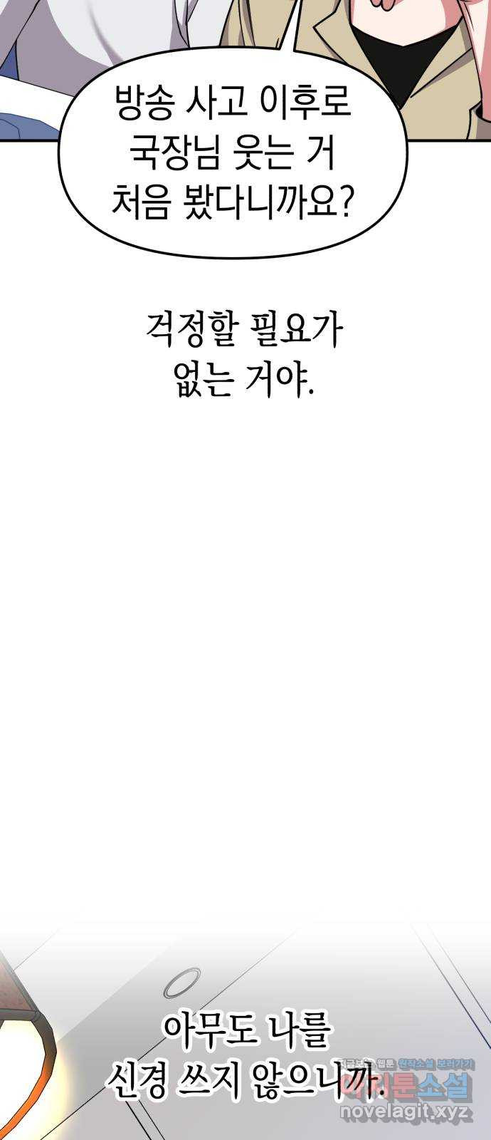 여친을 찾아서 22. 내 사람 - 웹툰 이미지 16