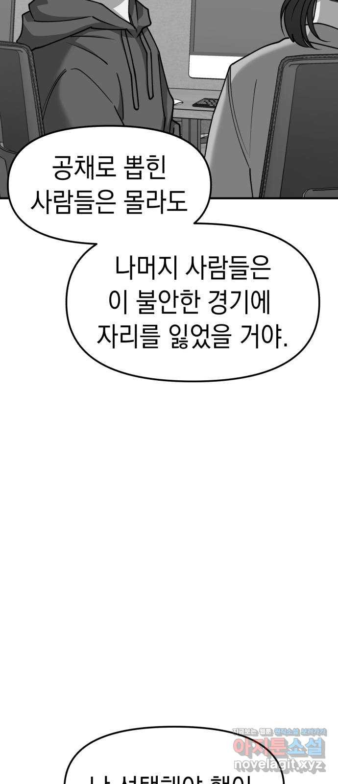 여친을 찾아서 22. 내 사람 - 웹툰 이미지 33